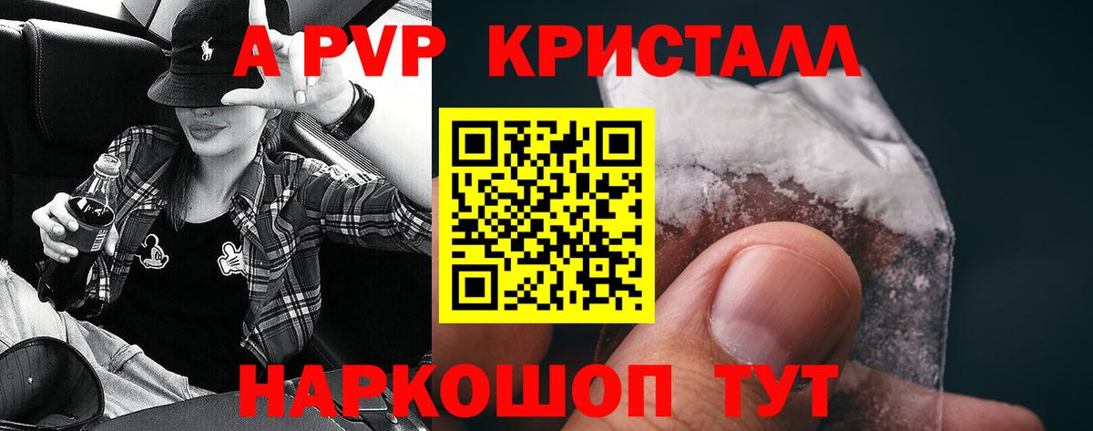 купить  цена  A PVP кристаллы  APVP СК  Alfa_PVP Соль  Вход с VPN  Кисловодск 