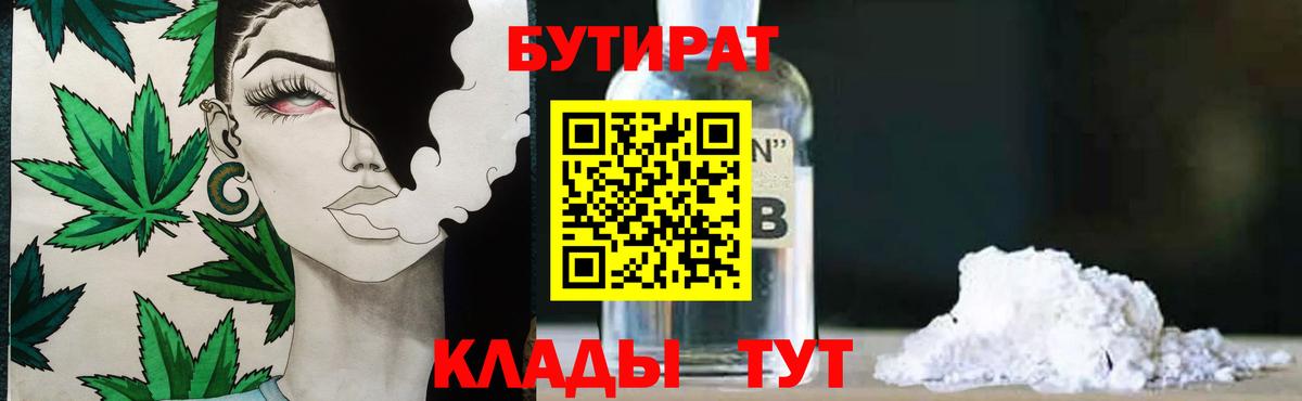 БУТИРАТ 99%  Вход с VPN  Кисловодск 