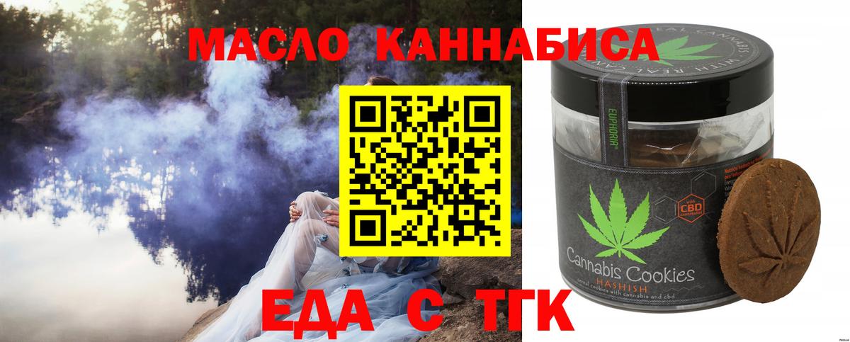 Еда ТГК марихуана  Вход с VPN  Кисловодск 