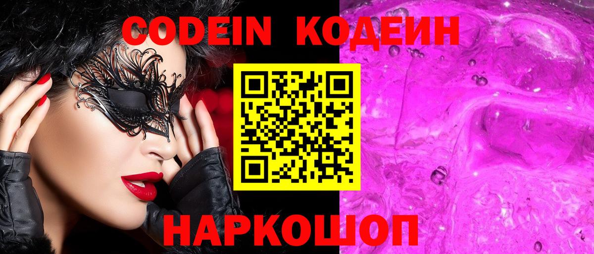 Кодеин напиток Lean (лин)  Codein напиток Lean (лин)  Вход с VPN  Кисловодск 