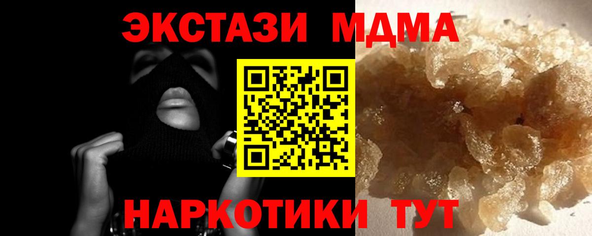 МДМА кристаллы  Вход с VPN  MDMA  Кисловодск  MDMA crystal 