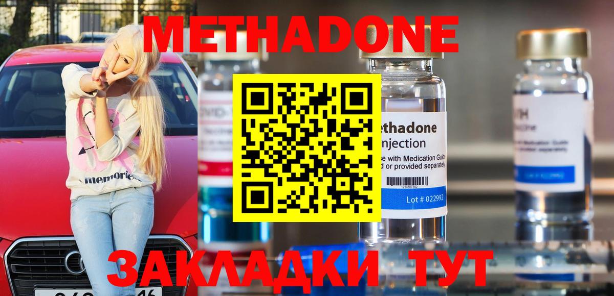 Метадон мёд Кисловодск